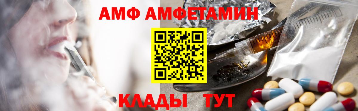 АМФ VHQ Дзержинск