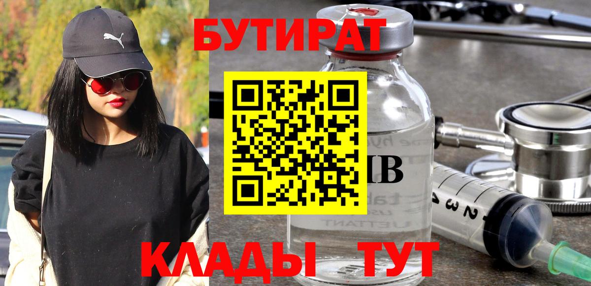 БУТИРАТ BDO  Вход с VPN  Дзержинск 