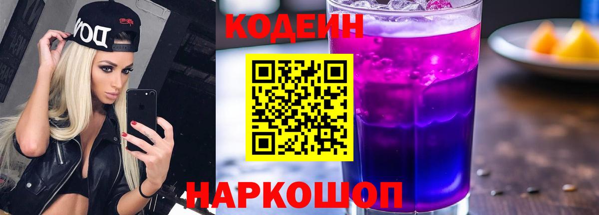 Codein Purple Drank Дзержинск