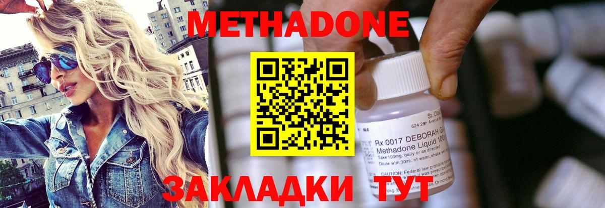 Метадон VHQ Дзержинск