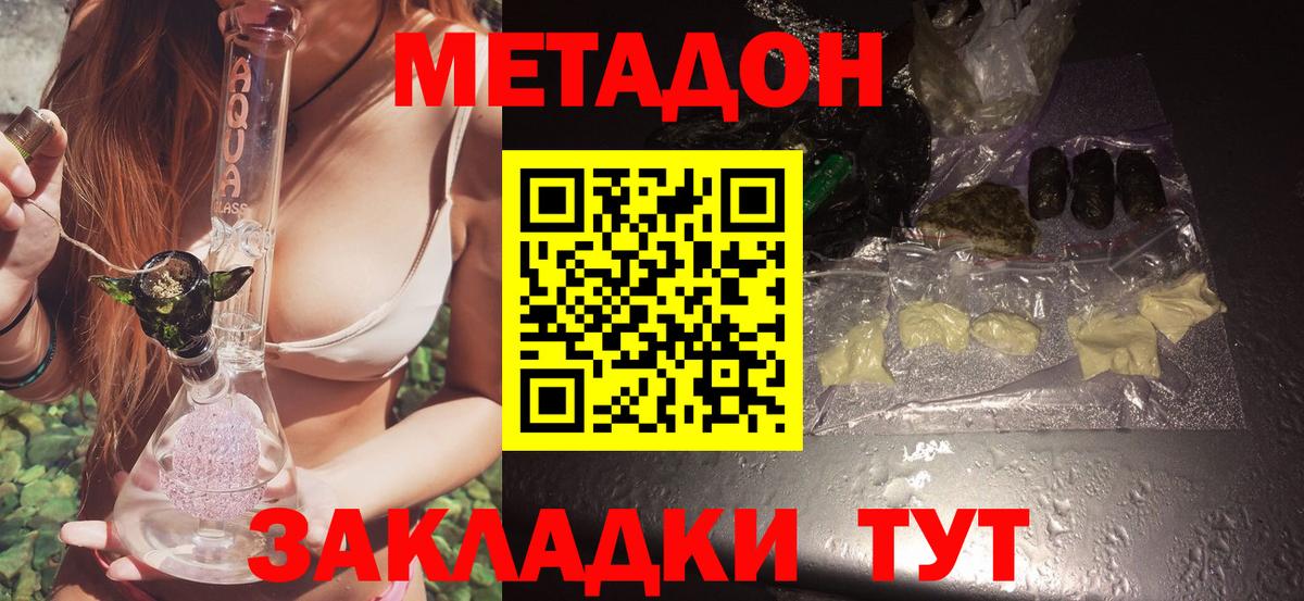 МЕТАДОН кристалл  МЕТАДОН VHQ  Дзержинск  Вход с VPN 